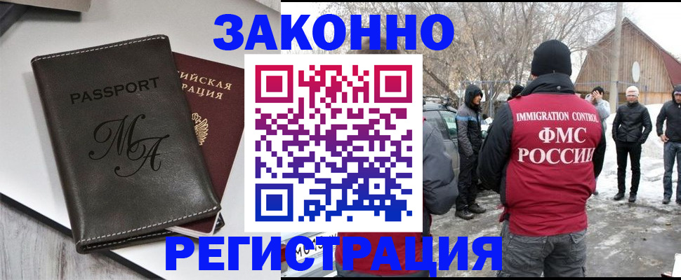 регистрация в Дмитрове