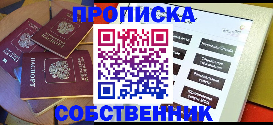 прописка ребенка в Дмитрове