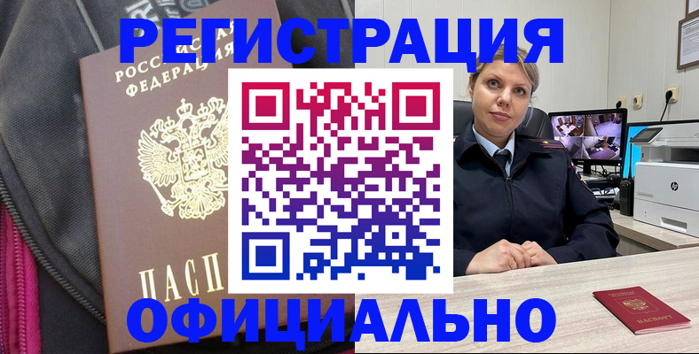 регистрация в Дмитрове