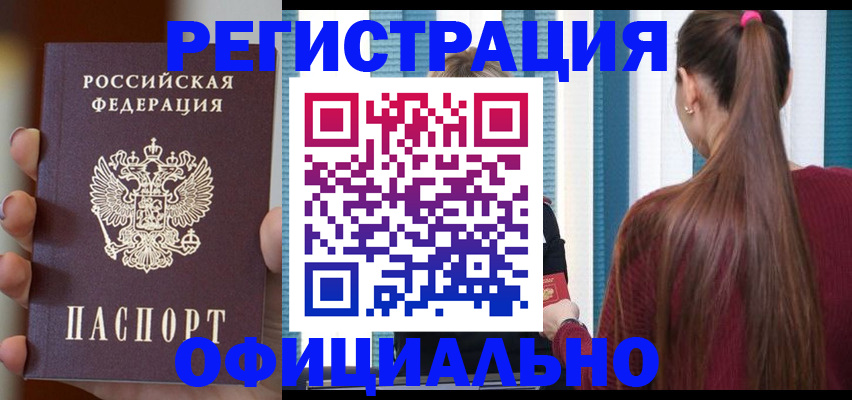 временная регистрация для всех в Дмитрове
